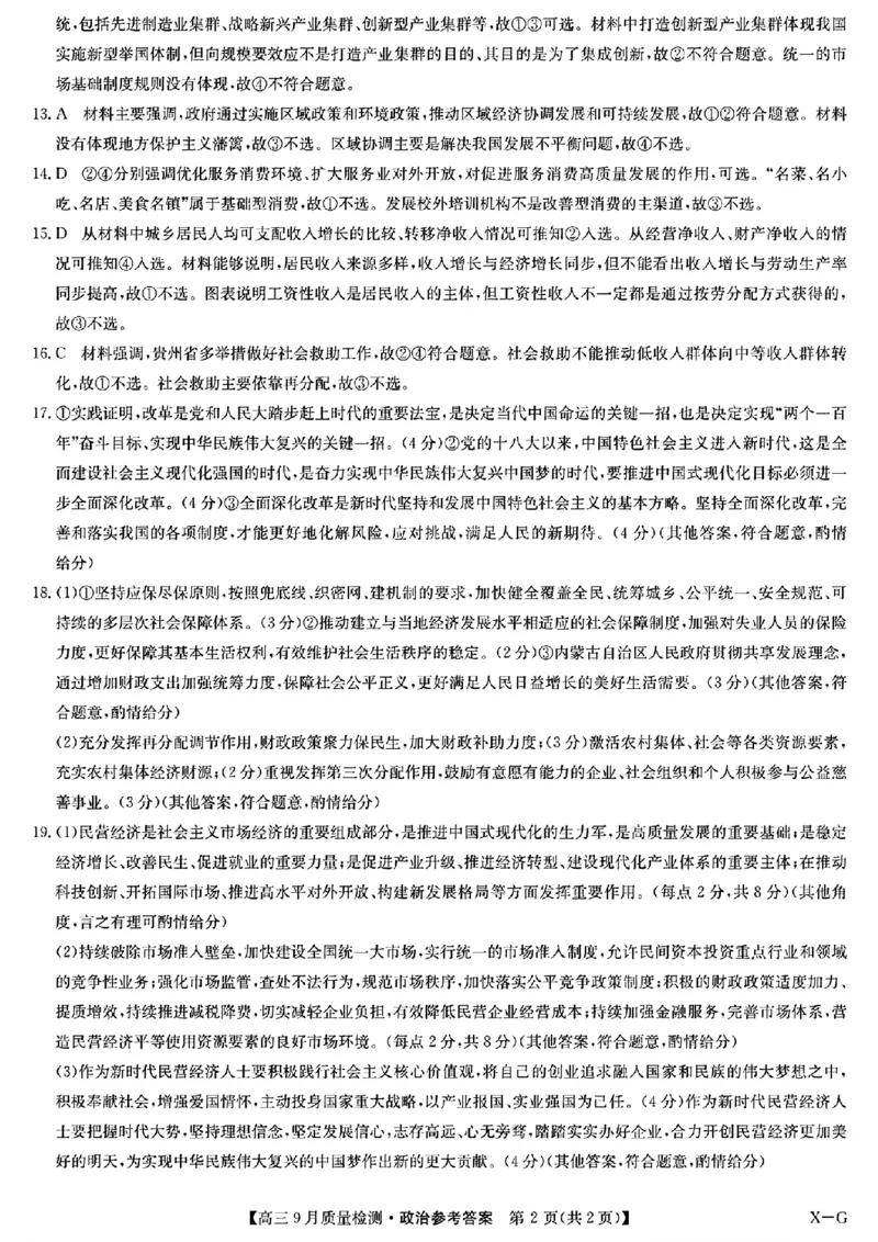2025届九师联盟质检巩固高三10月考（G）-政治_2024-2025高三（6-6月题库）_2024年10月试卷_10122025届九师联盟质检巩固高三10月考（G）
