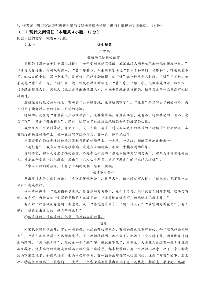 湖南卷湖南省2024届湖南省邵阳市大祥区邵阳市二中2024年高三（5月）模拟考试(三模)语文试卷+答案_2024年5月_01按日期_25号_2024届湖南省邵阳市二中高三5月三模