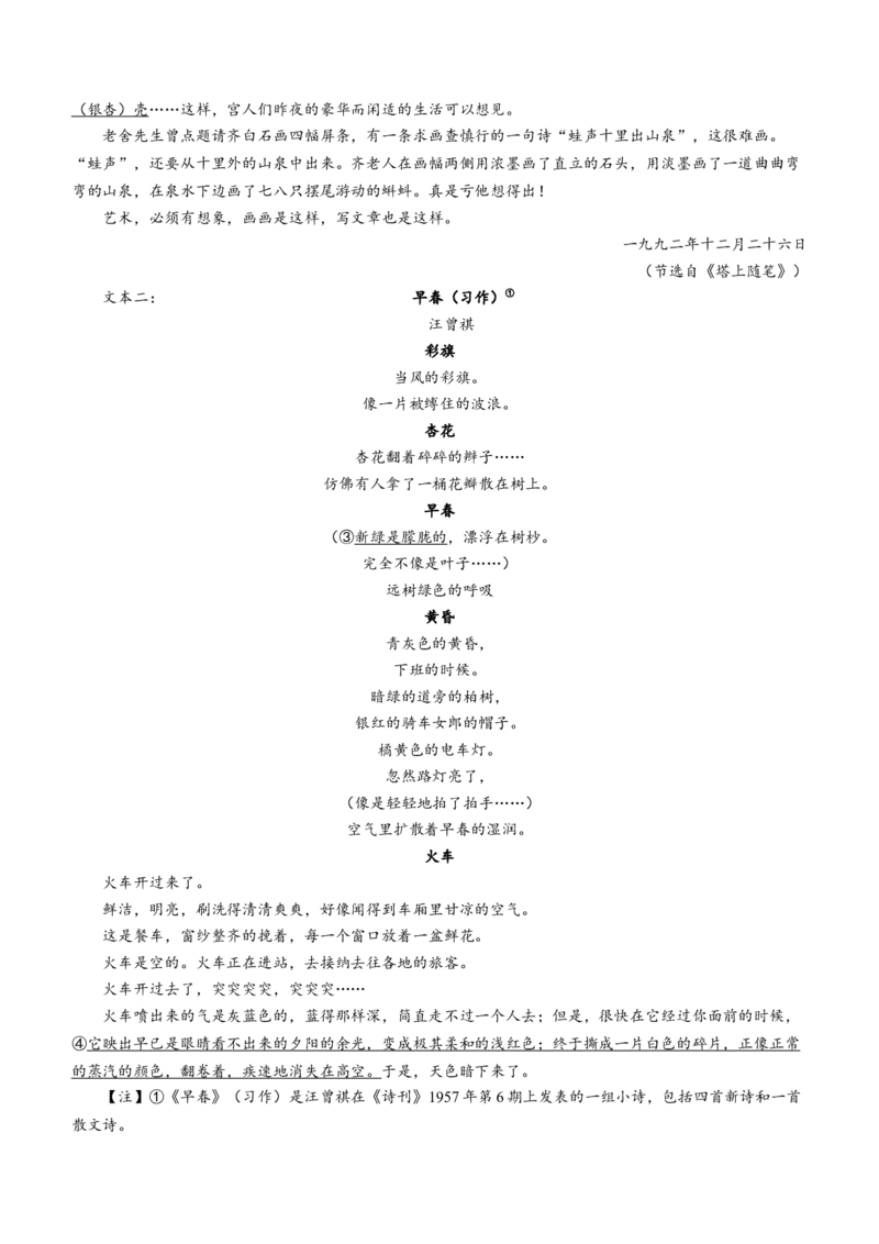 湖南卷湖南省2024届湖南省邵阳市大祥区邵阳市二中2024年高三（5月）模拟考试(三模)语文试卷+答案_2024年5月_01按日期_25号_2024届湖南省邵阳市二中高三5月三模