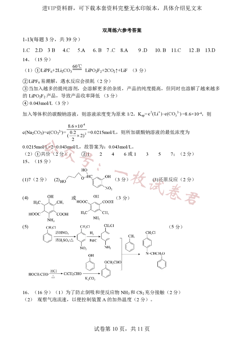 江苏省扬州中学2022-2023学年高三下学期3月月考化学试题(1)_2024年2月_022月合集_2023届江苏省扬州中学高三下学期3月月考全科