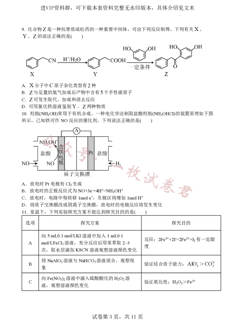 江苏省扬州中学2022-2023学年高三下学期3月月考化学试题(1)_2024年2月_022月合集_2023届江苏省扬州中学高三下学期3月月考全科