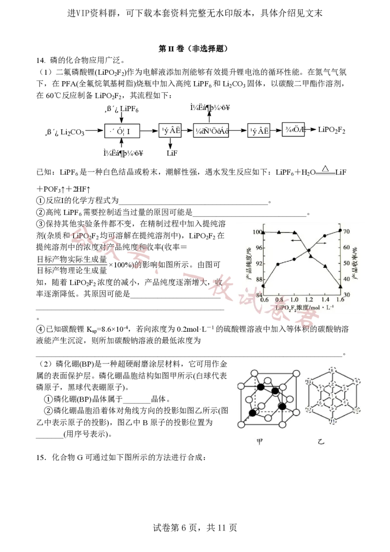 江苏省扬州中学2022-2023学年高三下学期3月月考化学试题(1)_2024年2月_022月合集_2023届江苏省扬州中学高三下学期3月月考全科