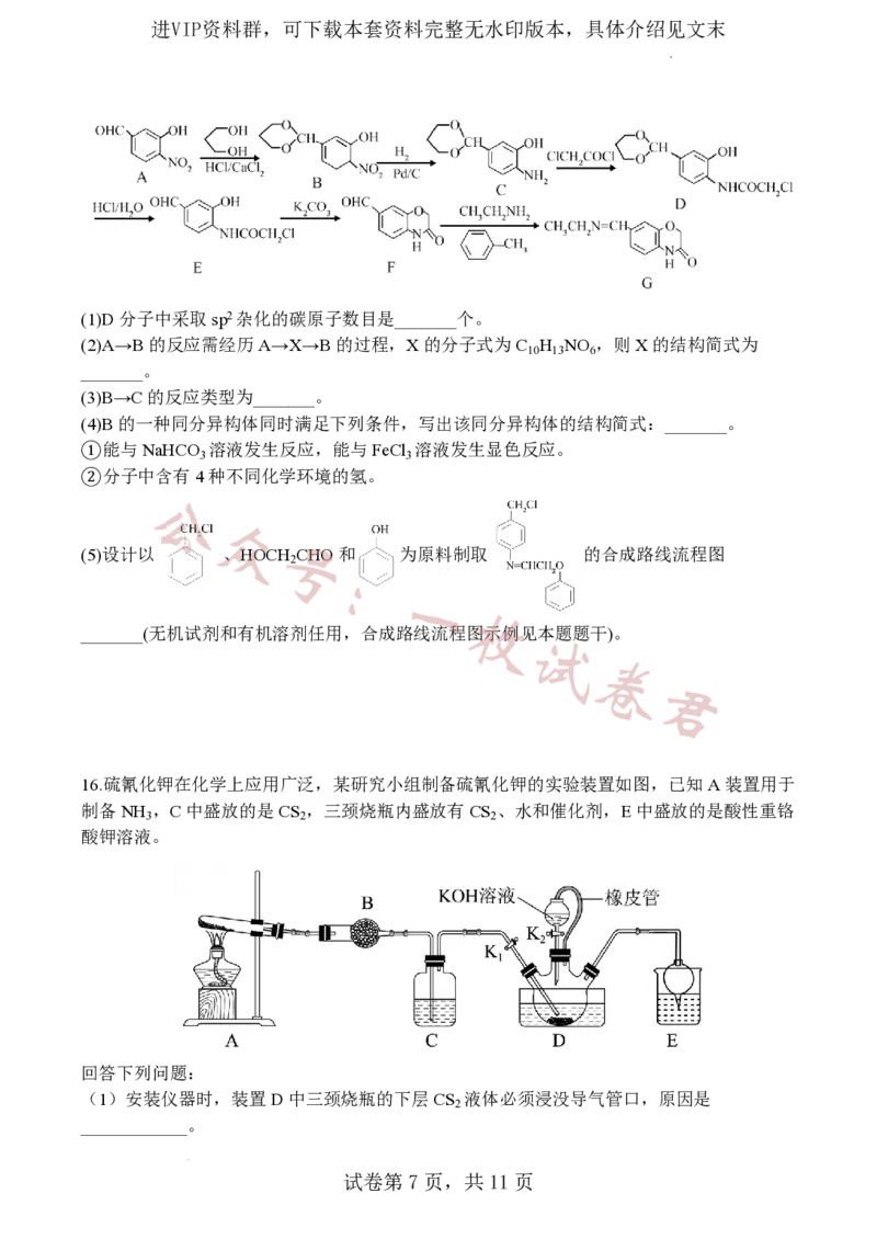 江苏省扬州中学2022-2023学年高三下学期3月月考化学试题(1)_2024年2月_022月合集_2023届江苏省扬州中学高三下学期3月月考全科