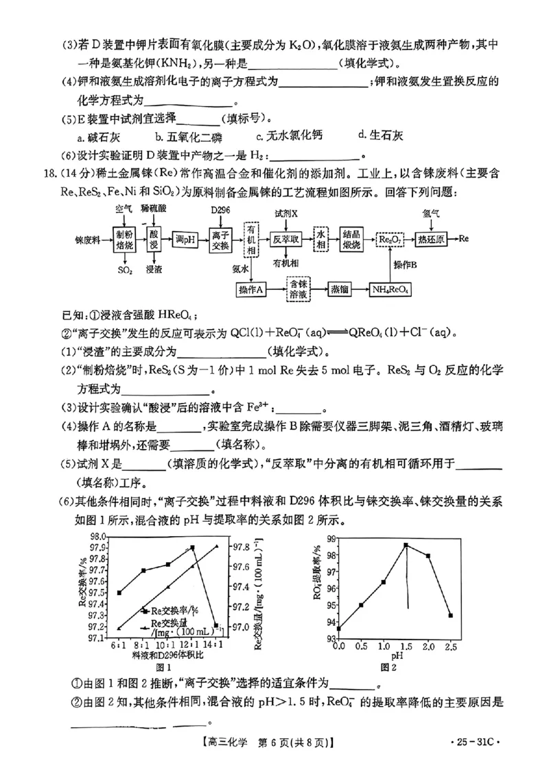 2025届广东省金太阳高三上学期9月联考（25-31C）-化学_2024-2025高三（6-6月题库）_2024年10月试卷_10032025届广东省金太阳高三上学期9月联考（25-31C）