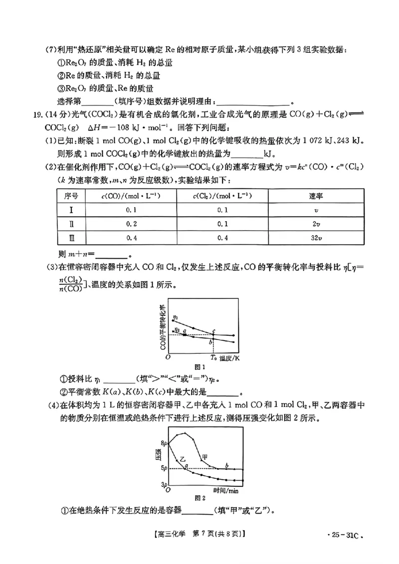 2025届广东省金太阳高三上学期9月联考（25-31C）-化学_2024-2025高三（6-6月题库）_2024年10月试卷_10032025届广东省金太阳高三上学期9月联考（25-31C）