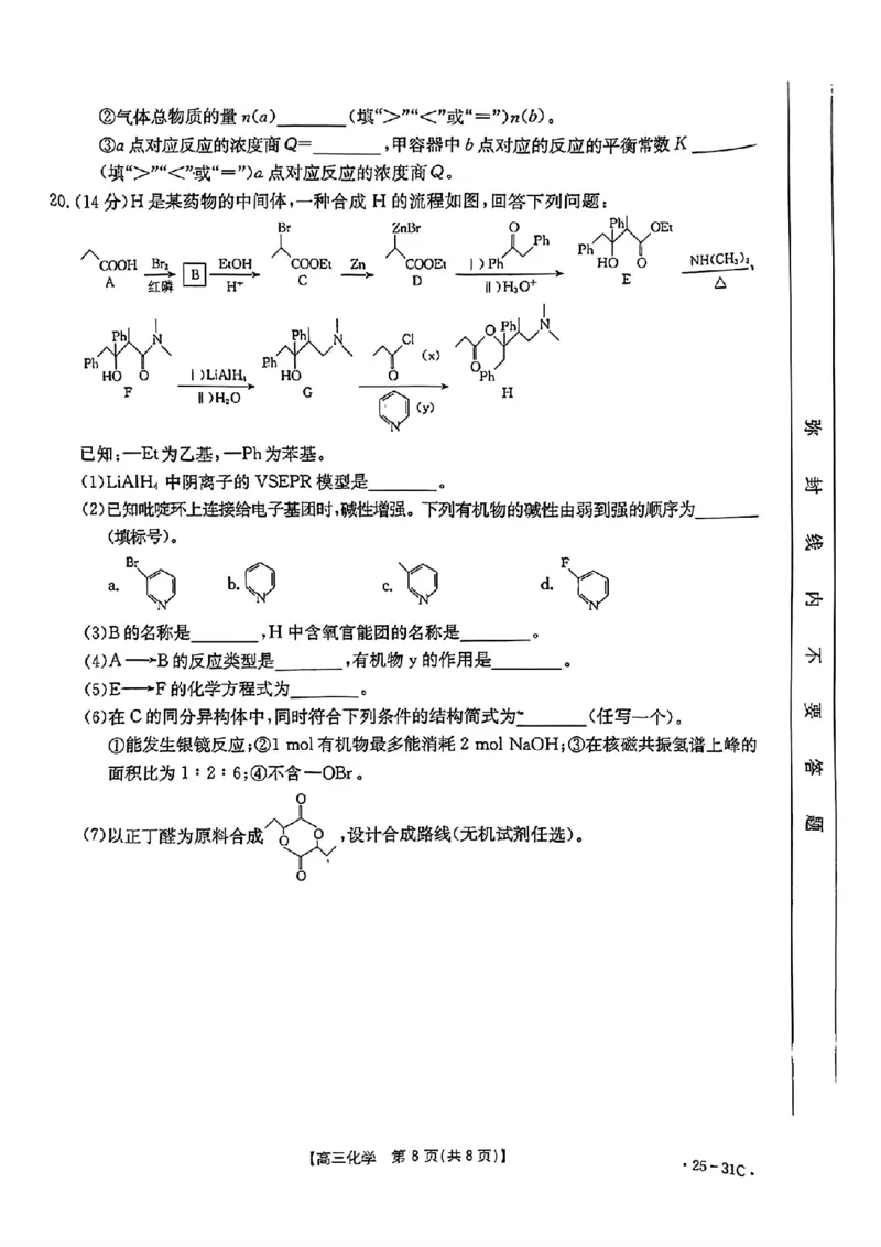 2025届广东省金太阳高三上学期9月联考（25-31C）-化学_2024-2025高三（6-6月题库）_2024年10月试卷_10032025届广东省金太阳高三上学期9月联考（25-31C）