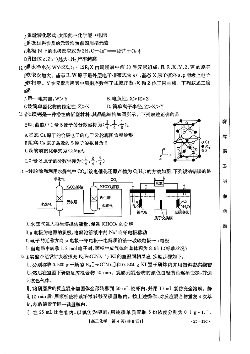 2025届广东省金太阳高三上学期9月联考（25-31C）-化学_2024-2025高三（6-6月题库）_2024年10月试卷_10032025届广东省金太阳高三上学期9月联考（25-31C）