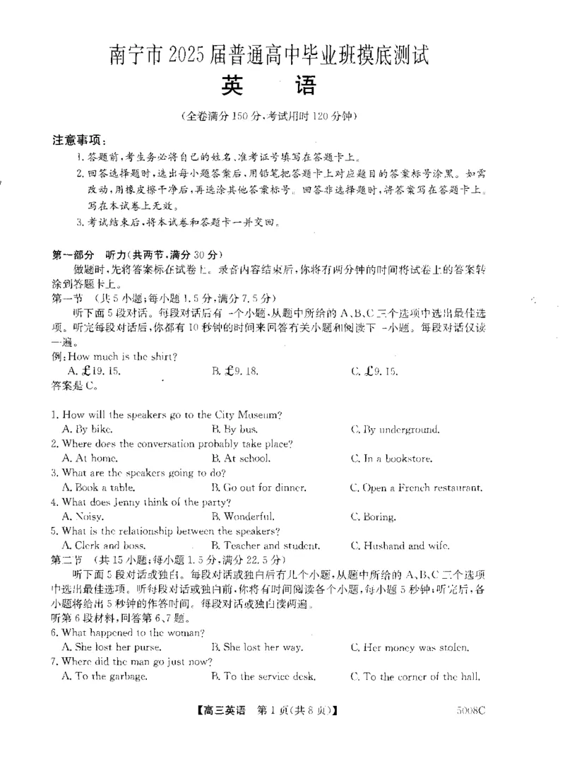 2025届广西南宁市普通高中毕业班摸底测试英语+答案_2024-2025高三（6-6月题库）_2024年09月试卷_0922广西南宁市2024-2025学年高三上学期普通高中毕业班摸底测试