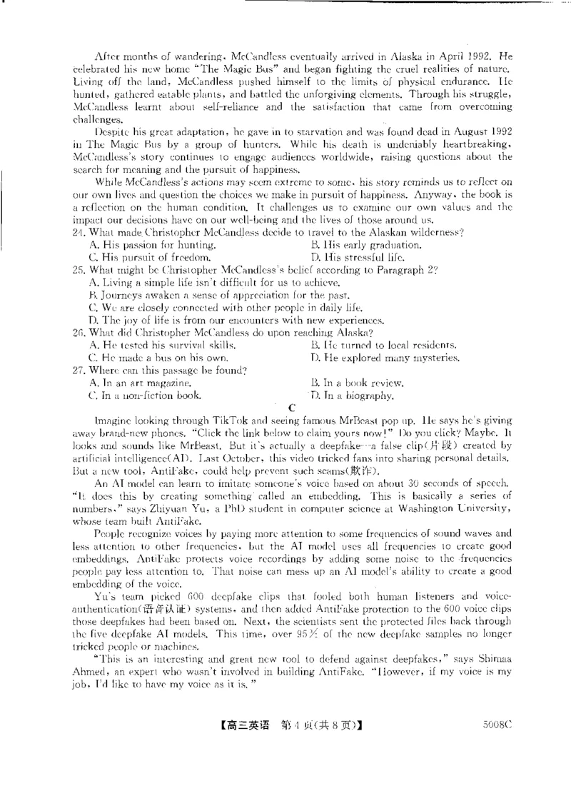 2025届广西南宁市普通高中毕业班摸底测试英语+答案_2024-2025高三（6-6月题库）_2024年09月试卷_0922广西南宁市2024-2025学年高三上学期普通高中毕业班摸底测试