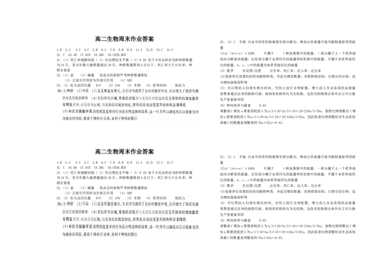 12.19高二生物月考简易答案_2024-2025高二（7-7月题库）_2026年1月高二_260107山东省菏泽第一中学（八一路校区）2025-2026学年高二上学期12月测试（全）