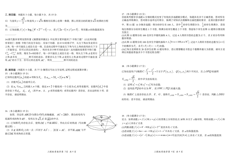 2025届江西省高三四月适应性联考数学试题_2024-2025高三（6-6月题库）_2025年04月试卷_04222025届江西省高三下学期四月适应性联考（三模）（全科）