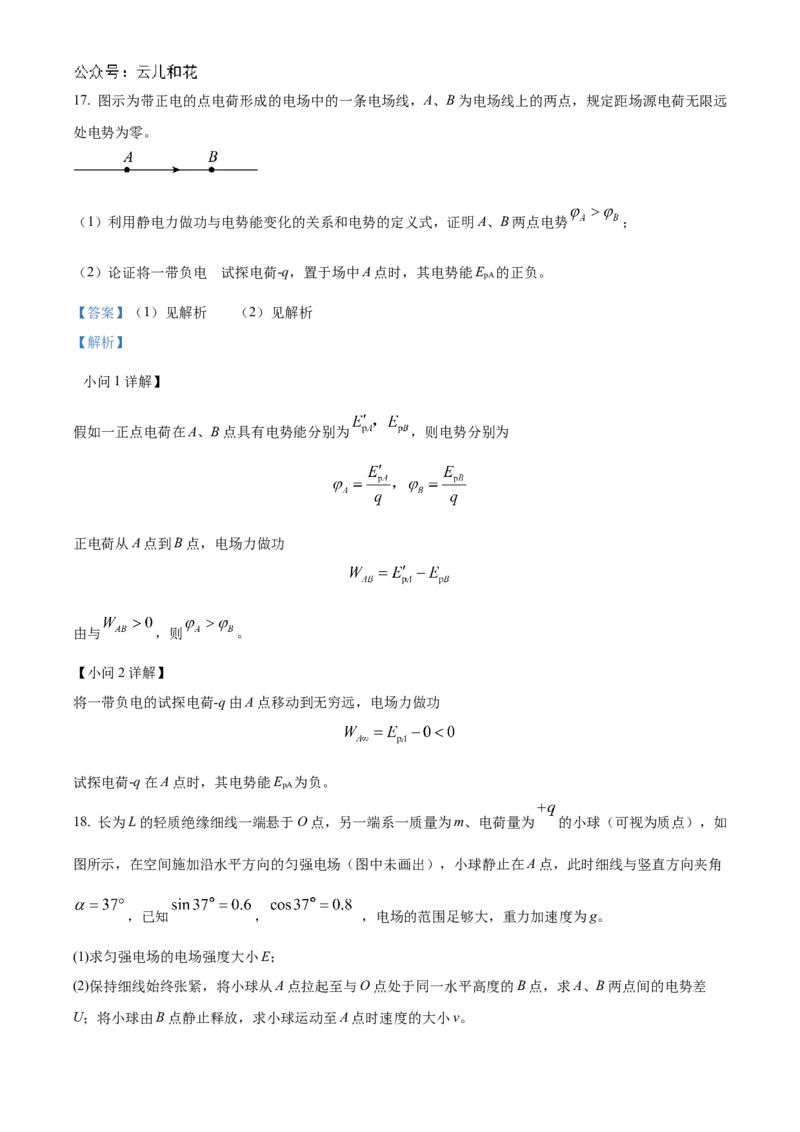 北京市海淀区北京理工大学附属中学2024-2025学年高二上学期10月月考物理试题Word版含解析_2024-2025高二（7-7月题库）_2024年11月试卷
