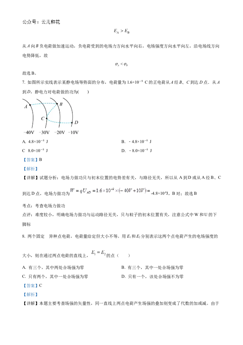 北京市海淀区北京理工大学附属中学2024-2025学年高二上学期10月月考物理试题Word版含解析_2024-2025高二（7-7月题库）_2024年11月试卷