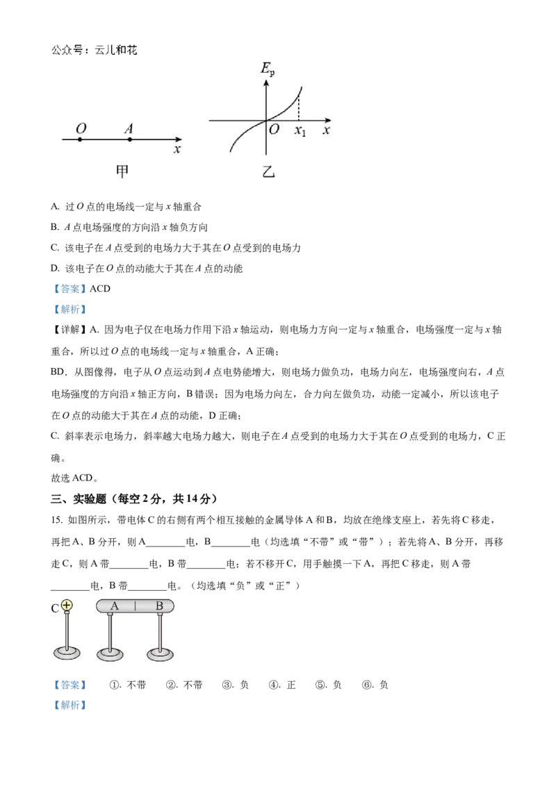 北京市海淀区北京理工大学附属中学2024-2025学年高二上学期10月月考物理试题Word版含解析_2024-2025高二（7-7月题库）_2024年11月试卷