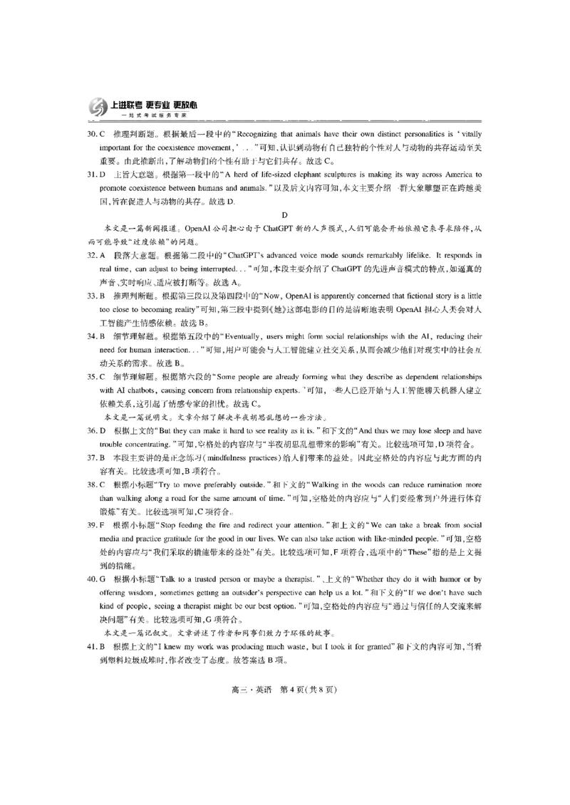 2025届江西省上进联考&ldquo;红色十校&rdquo;高三第一次联考-英语试题+答案_2024-2025高三（6-6月题库）_2024年09月试卷_0923江西省红色十校2025届高三上学期第一次联考