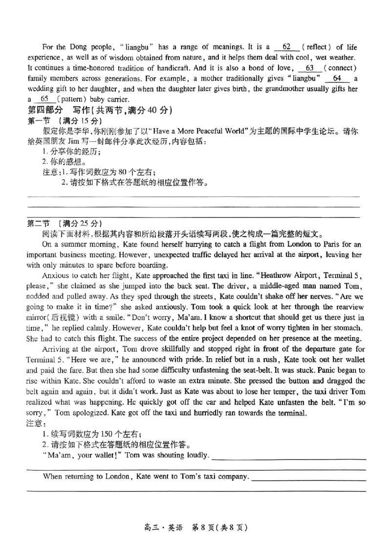 2025届江西省上进联考&ldquo;红色十校&rdquo;高三第一次联考-英语试题+答案_2024-2025高三（6-6月题库）_2024年09月试卷_0923江西省红色十校2025届高三上学期第一次联考