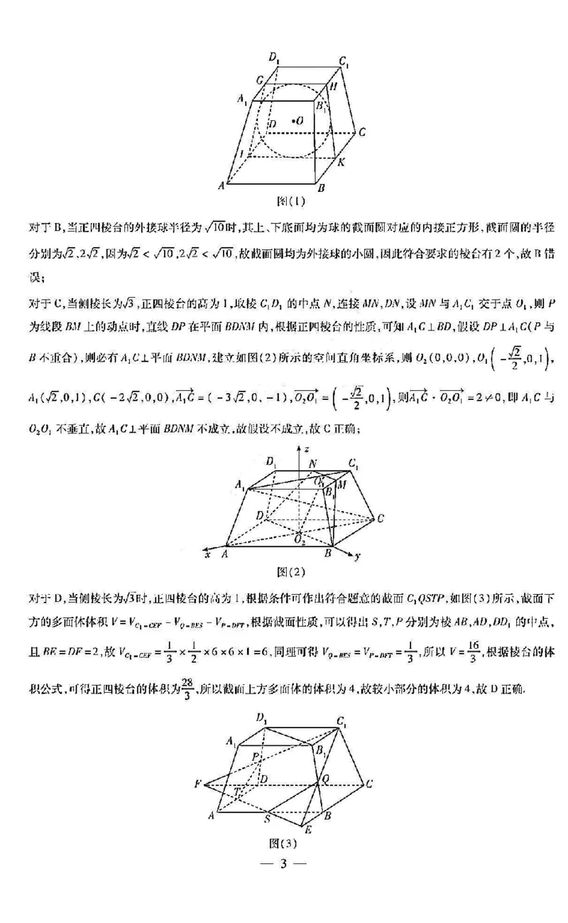数学答案_2024年5月_01按日期_11号_2024届山西省晋中市高三下学期5月高考适应训练考试_山西省晋中市2024届高三下学期5月高考适应训练考试数学试卷