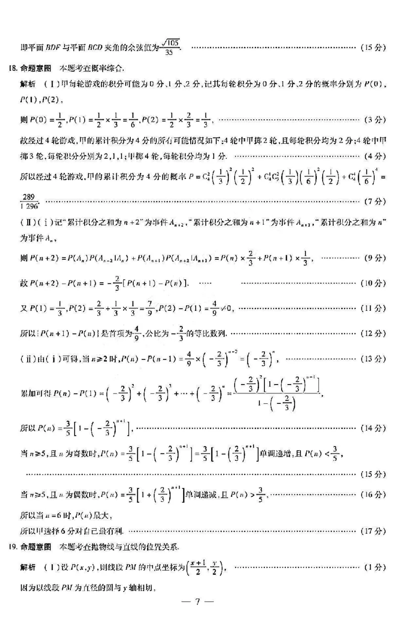 数学答案_2024年5月_01按日期_11号_2024届山西省晋中市高三下学期5月高考适应训练考试_山西省晋中市2024届高三下学期5月高考适应训练考试数学试卷