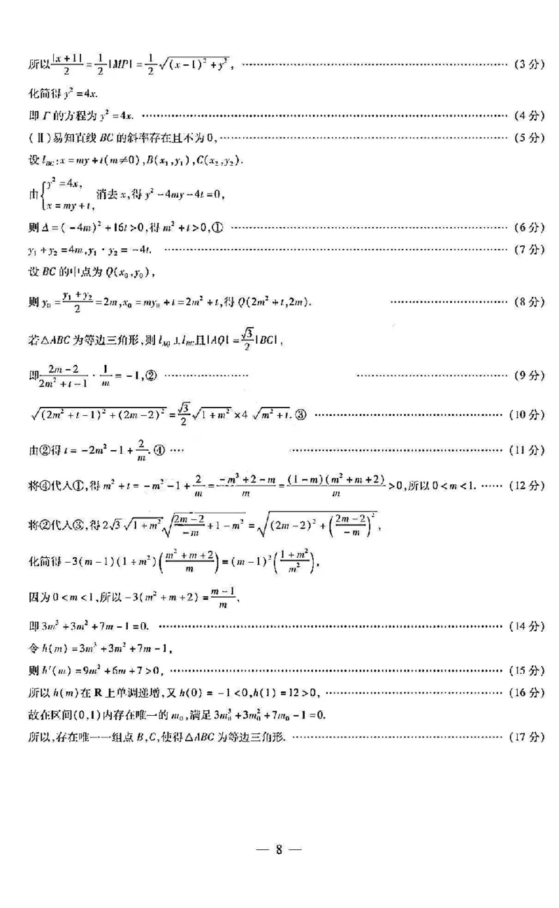 数学答案_2024年5月_01按日期_11号_2024届山西省晋中市高三下学期5月高考适应训练考试_山西省晋中市2024届高三下学期5月高考适应训练考试数学试卷