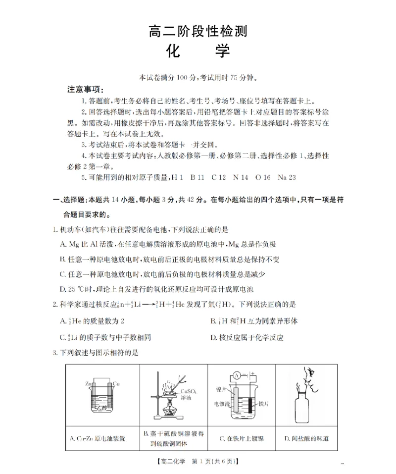 化学_扫描版_2024-2025高二（7-7月题库）_2026年1月高二_260129金太阳&middot;甘肃省天水市2025-2026学年高二上学期1月月考阶段性检测（全）