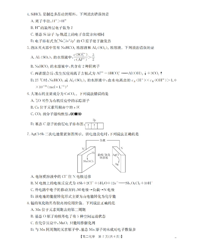 化学_扫描版_2024-2025高二（7-7月题库）_2026年1月高二_260129金太阳&middot;甘肃省天水市2025-2026学年高二上学期1月月考阶段性检测（全）