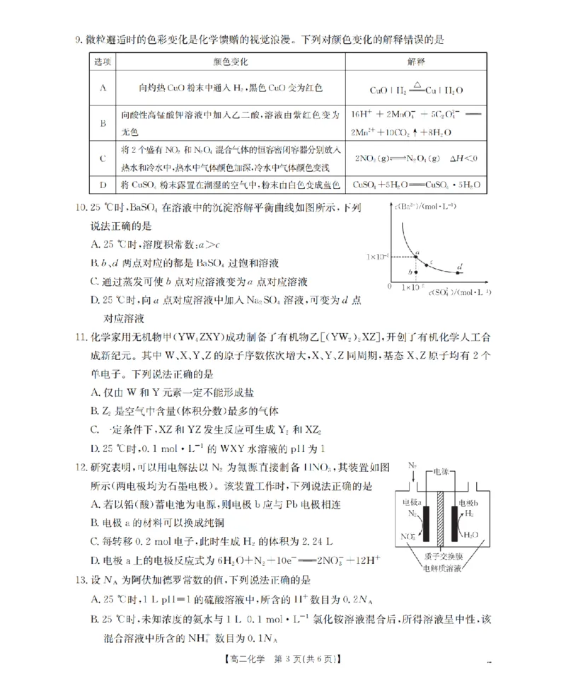 化学_扫描版_2024-2025高二（7-7月题库）_2026年1月高二_260129金太阳&middot;甘肃省天水市2025-2026学年高二上学期1月月考阶段性检测（全）