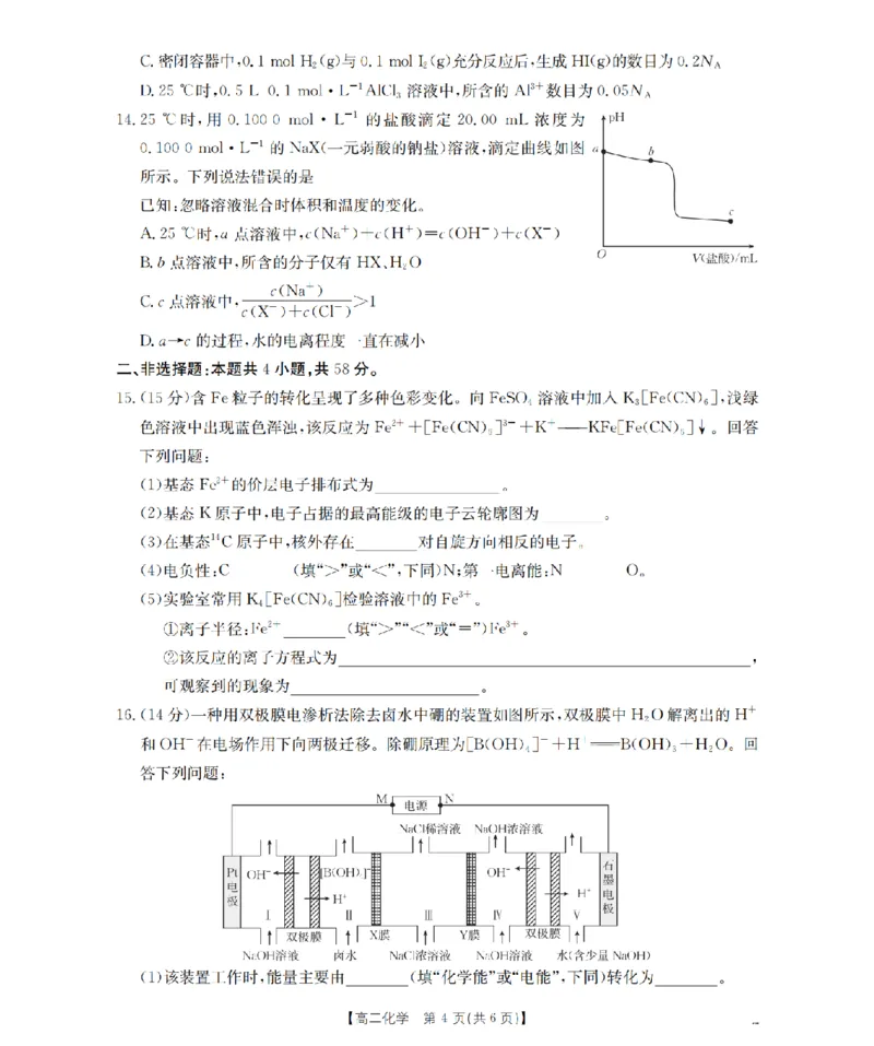 化学_扫描版_2024-2025高二（7-7月题库）_2026年1月高二_260129金太阳&middot;甘肃省天水市2025-2026学年高二上学期1月月考阶段性检测（全）