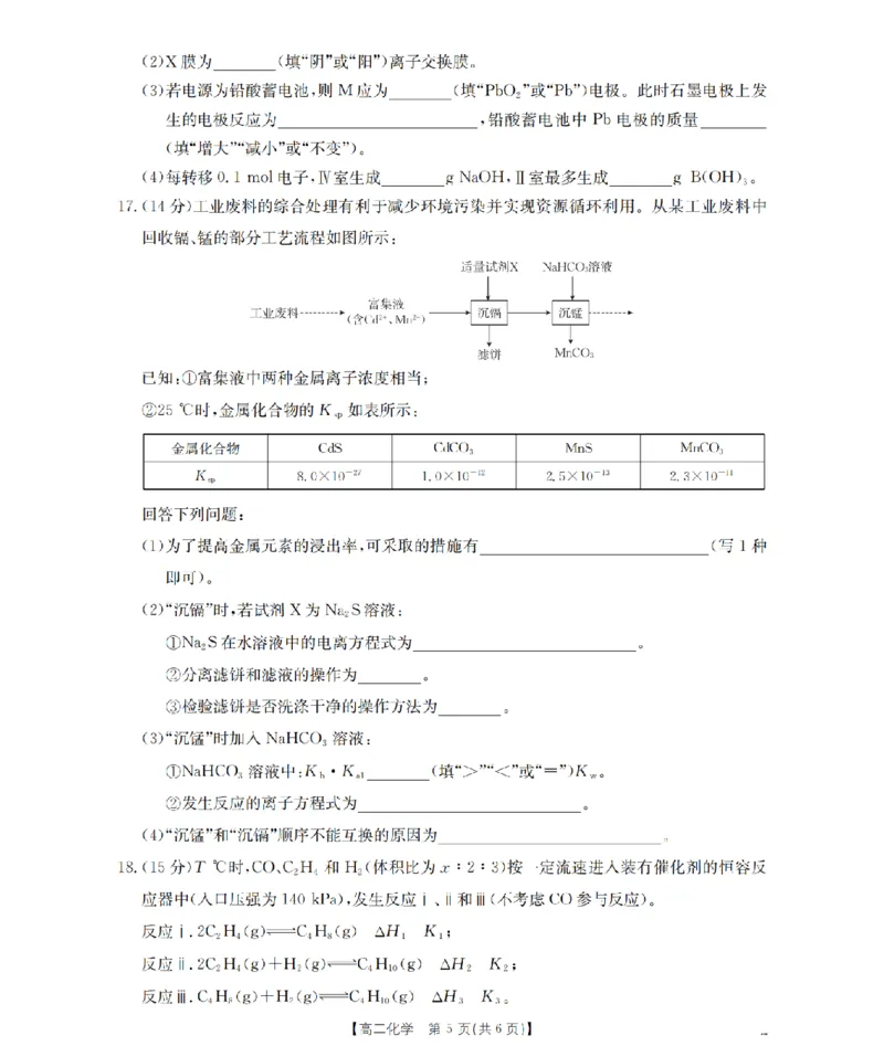 化学_扫描版_2024-2025高二（7-7月题库）_2026年1月高二_260129金太阳&middot;甘肃省天水市2025-2026学年高二上学期1月月考阶段性检测（全）