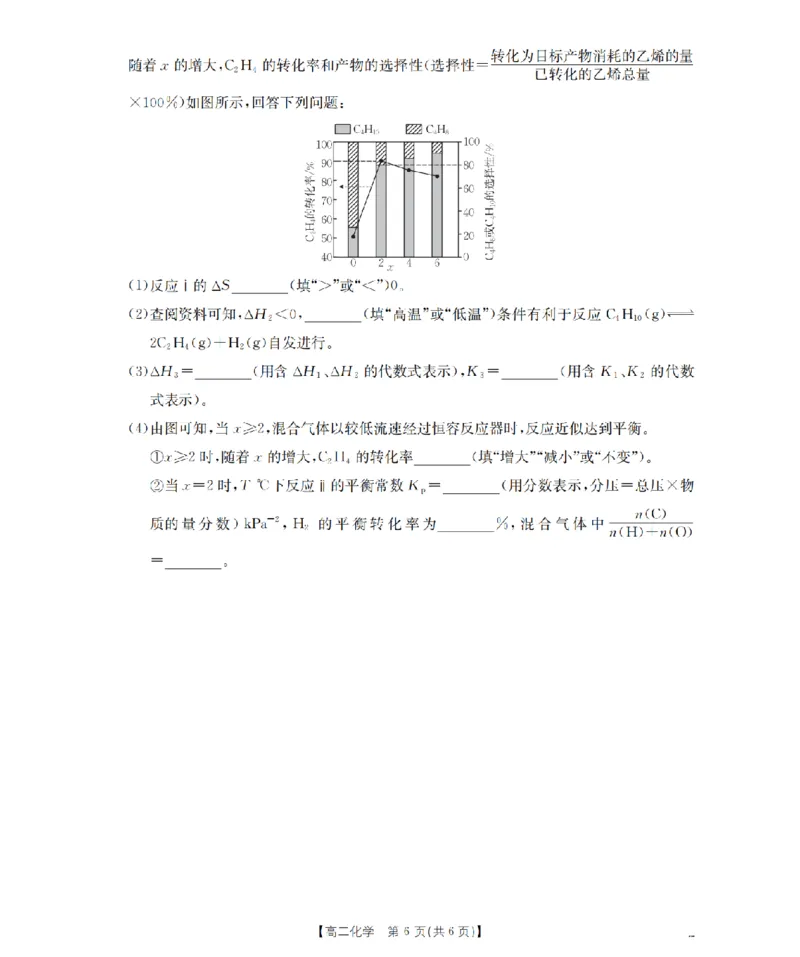 化学_扫描版_2024-2025高二（7-7月题库）_2026年1月高二_260129金太阳&middot;甘肃省天水市2025-2026学年高二上学期1月月考阶段性检测（全）