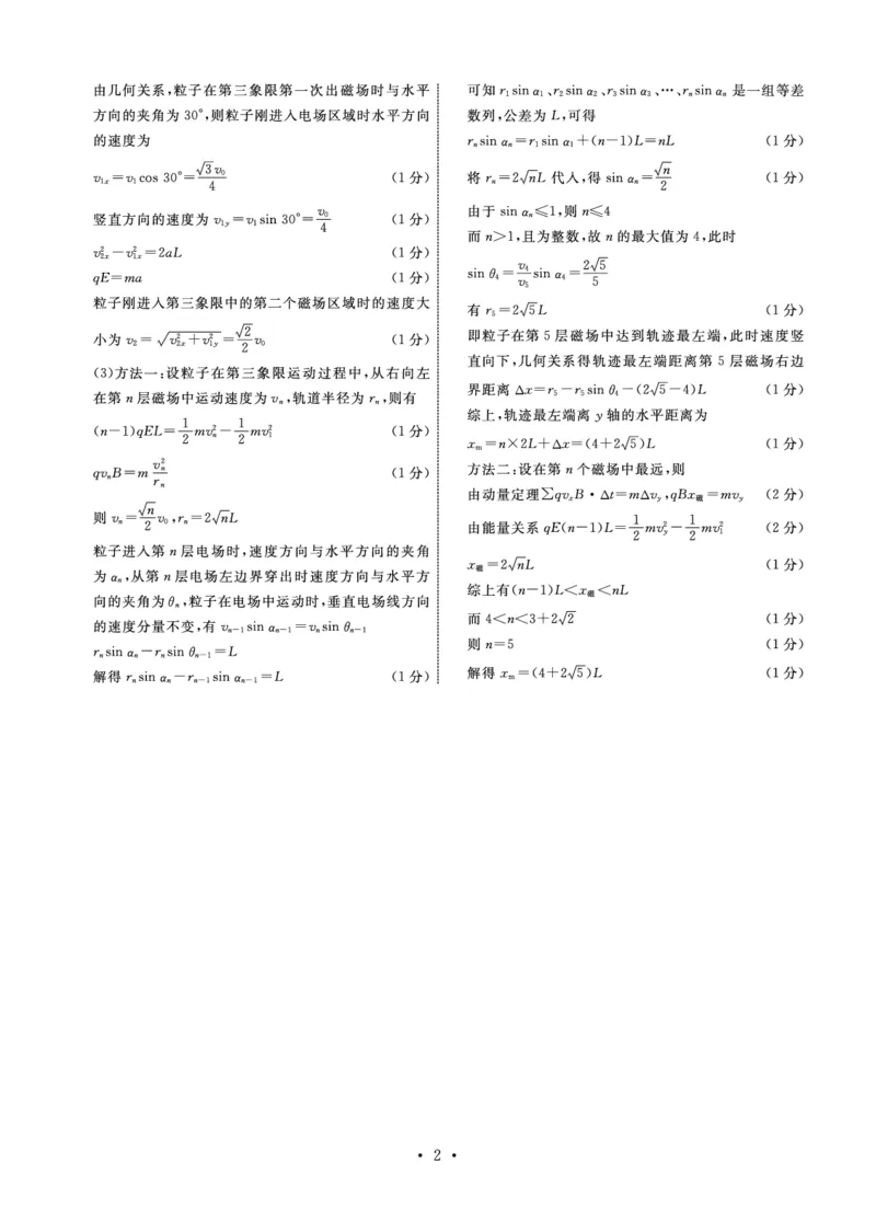 物理答案_2024年3月_013月合集_2024届河北省衡中同卷高三下学期一模试题_河北省部分高中2024届高三下学期一模试题物理试题