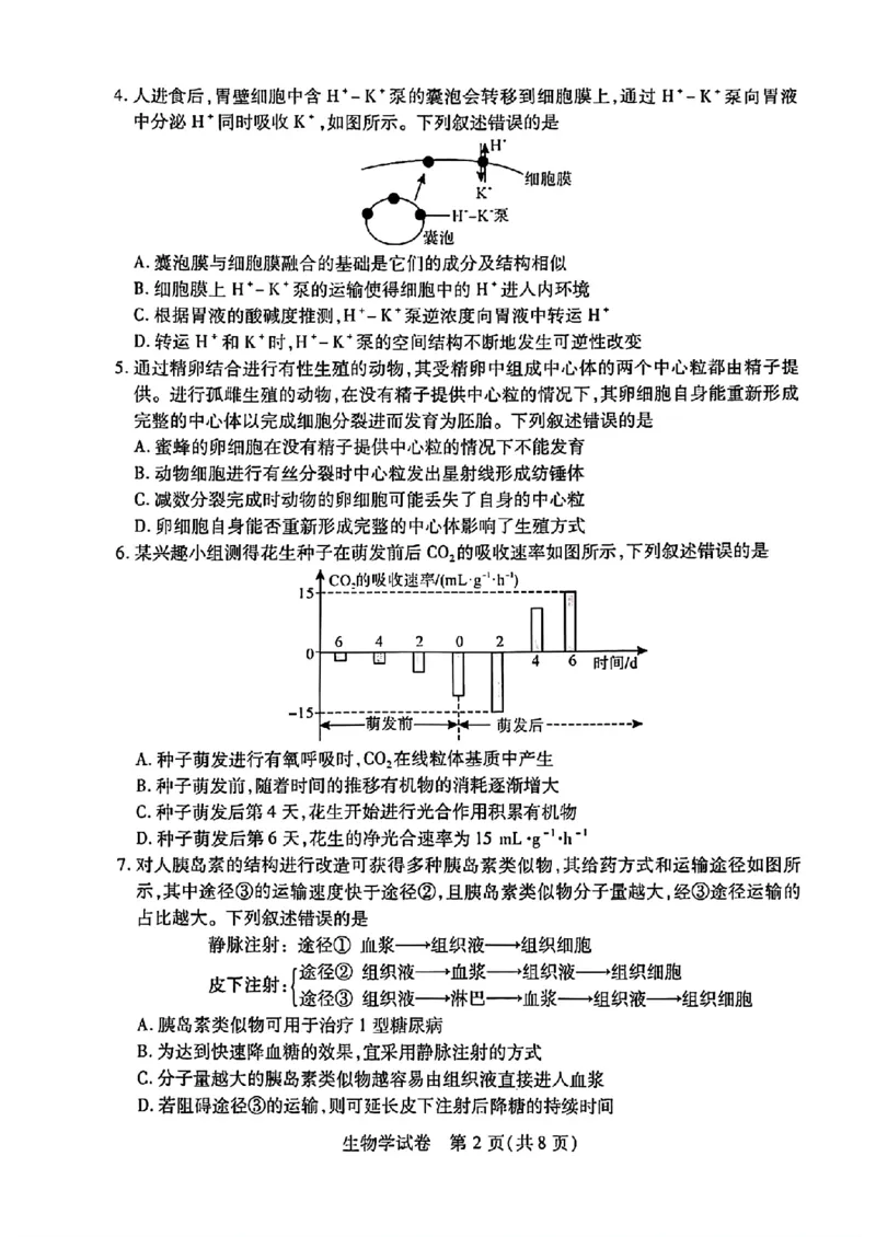 湖北省武汉市2024届高三二月调研考试生物学试卷_2024年3月_013月合集_2024届湖北省武汉市高三二月调研考试_2024届湖北省武汉市高三二月调研考试生物
