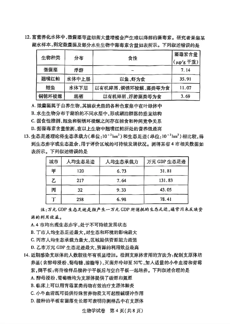 湖北省武汉市2024届高三二月调研考试生物学试卷_2024年3月_013月合集_2024届湖北省武汉市高三二月调研考试_2024届湖北省武汉市高三二月调研考试生物