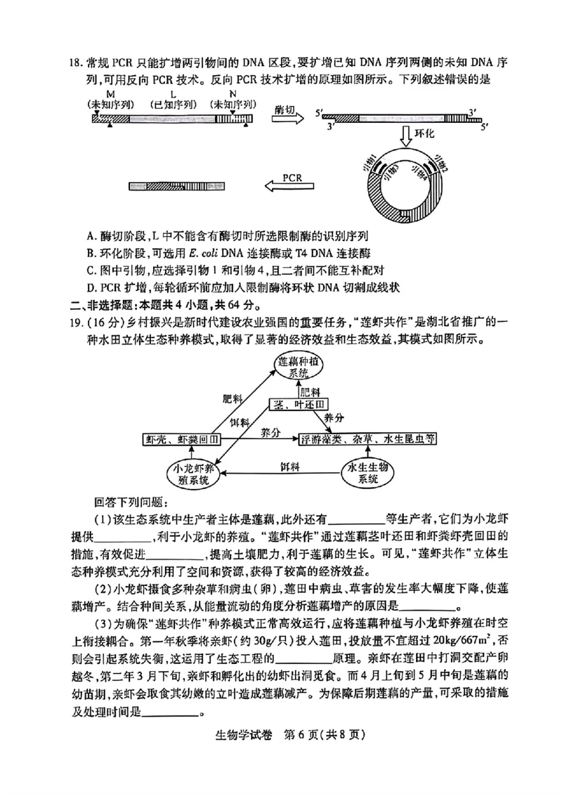 湖北省武汉市2024届高三二月调研考试生物学试卷_2024年3月_013月合集_2024届湖北省武汉市高三二月调研考试_2024届湖北省武汉市高三二月调研考试生物