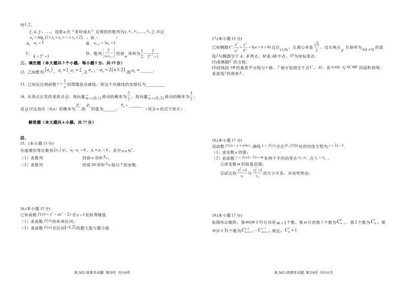 南充高中2024-2025学年度下学期第二次月考数学_2024-2025高二（7-7月题库）_2025年05月试卷_0526四川省南充市高级中学2024-2025学年高二下学期5月月考试题