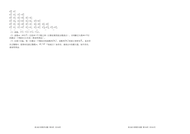 南充高中2024-2025学年度下学期第二次月考数学_2024-2025高二（7-7月题库）_2025年05月试卷_0526四川省南充市高级中学2024-2025学年高二下学期5月月考试题