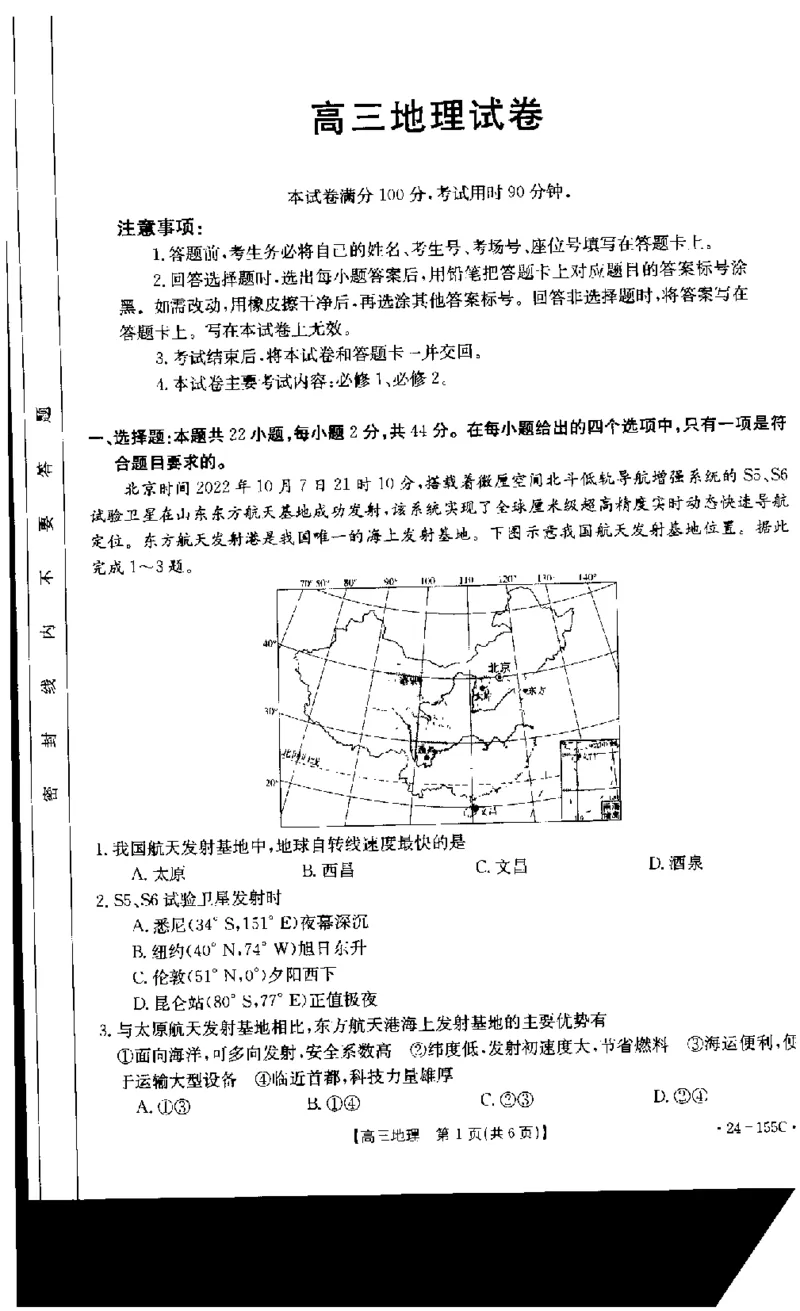内蒙古区赤峰第四中学2024届高三上学期金太阳11月期中考试（24-155C）地理(1)_2023年11月_01每日更新_29号_2024届内蒙古区赤峰第四中学高三上学期金太阳11月期中考试（24-155C）