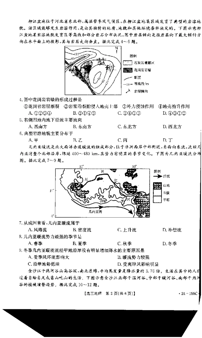 内蒙古区赤峰第四中学2024届高三上学期金太阳11月期中考试（24-155C）地理(1)_2023年11月_01每日更新_29号_2024届内蒙古区赤峰第四中学高三上学期金太阳11月期中考试（24-155C）
