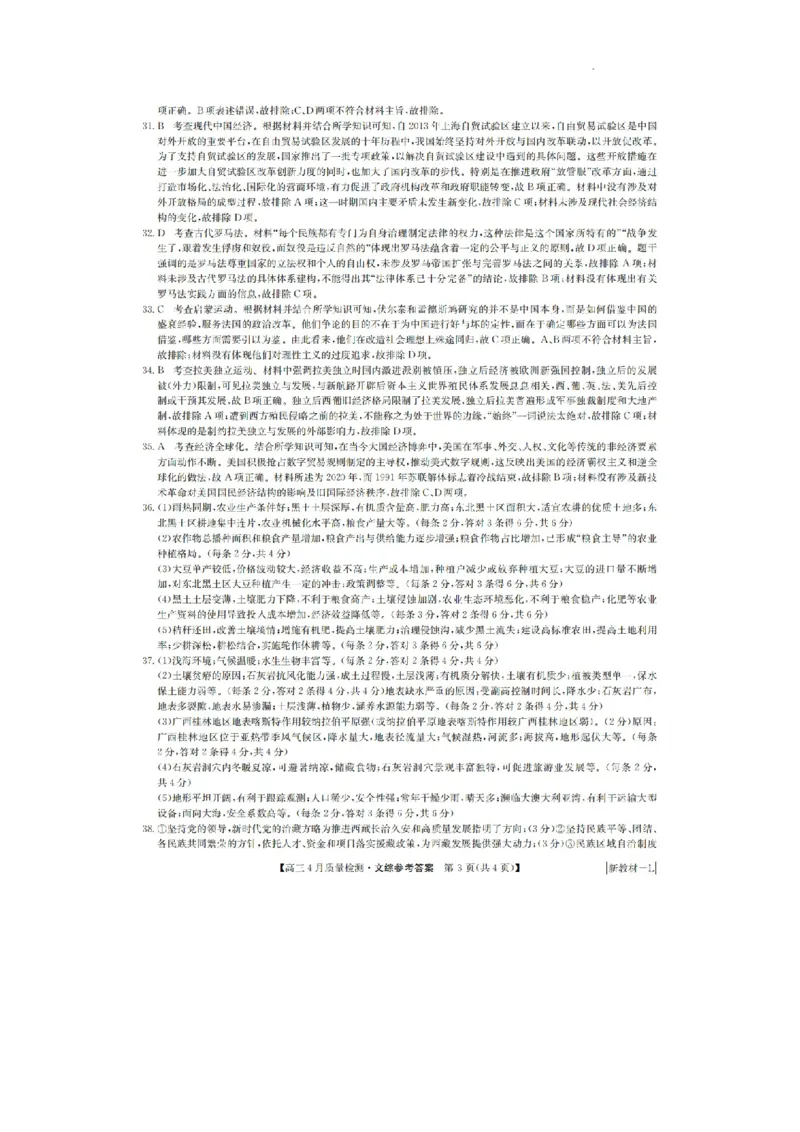 河南省九师联盟2024届高三下学期4月质量检测文科综合试题+(1)_2024年5月_025月合集_2024届河南省九师联盟高三下学期4月质量检测