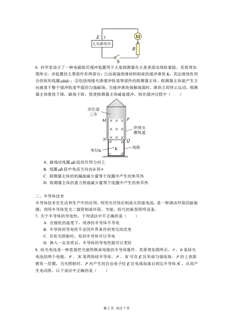 上海交大附中2024届高三上学期10月月考物理(1)_2023年11月_0211月合集_2024届上海交大附中高三上学期10月月考_上海交大附中2024届高三上学期10月月考物理