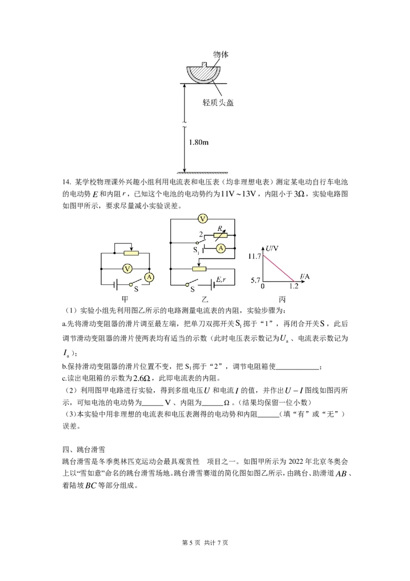 上海交大附中2024届高三上学期10月月考物理(1)_2023年11月_0211月合集_2024届上海交大附中高三上学期10月月考_上海交大附中2024届高三上学期10月月考物理