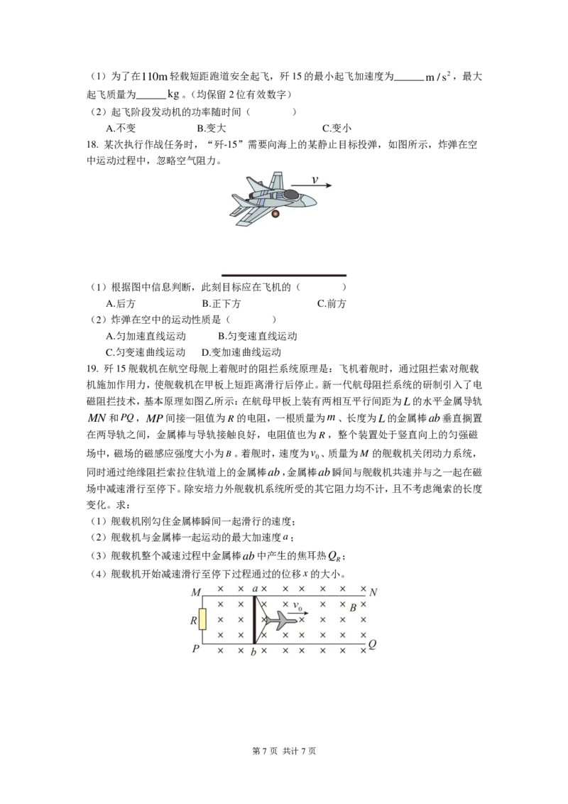 上海交大附中2024届高三上学期10月月考物理(1)_2023年11月_0211月合集_2024届上海交大附中高三上学期10月月考_上海交大附中2024届高三上学期10月月考物理