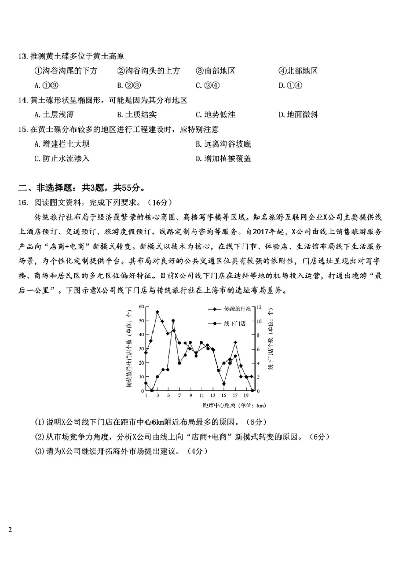 湖北省宜荆荆2023-2024学年高三下学期五月高考适应性考试地理试题(1)_2024年5月_025月合集_2024届湖北省宜荆荆高三下学期五月高考适应性考试