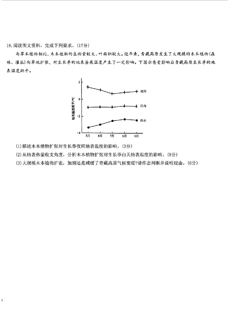 湖北省宜荆荆2023-2024学年高三下学期五月高考适应性考试地理试题(1)_2024年5月_025月合集_2024届湖北省宜荆荆高三下学期五月高考适应性考试