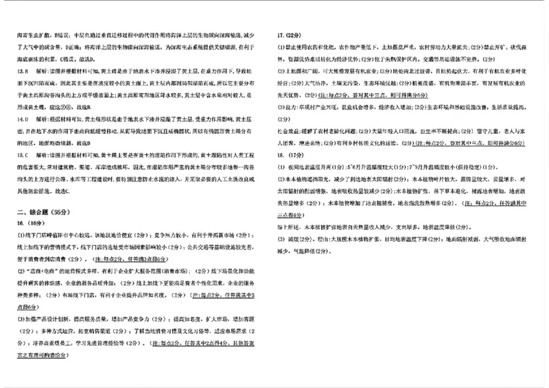 湖北省宜荆荆2023-2024学年高三下学期五月高考适应性考试地理试题(1)_2024年5月_025月合集_2024届湖北省宜荆荆高三下学期五月高考适应性考试