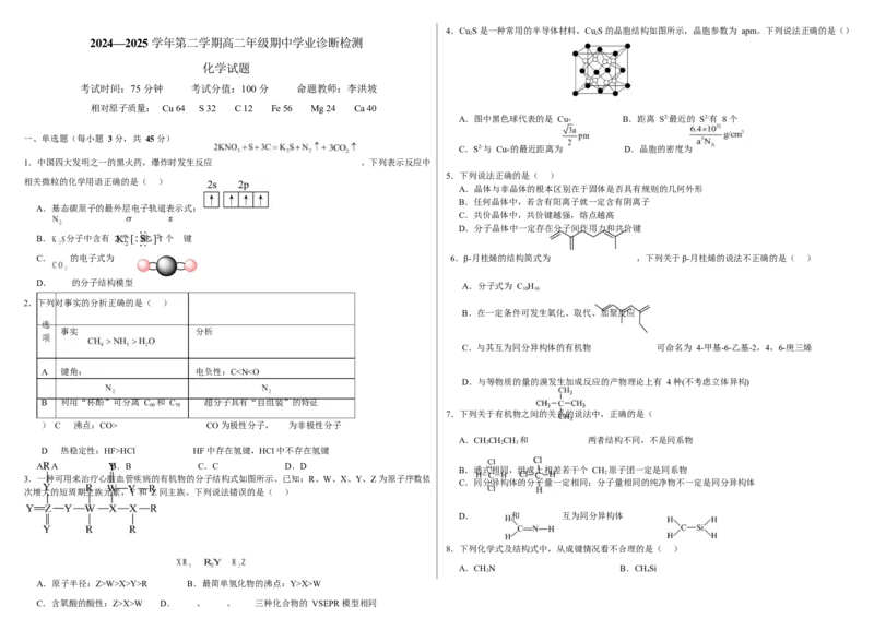 化学（终版）2024-2025学年度高二化学期中考试卷_2024-2025高二（7-7月题库）_2025年05月试卷_0524内蒙古巴彦淖尔市第一中学2024-2025学年高二下学期4月期中考试