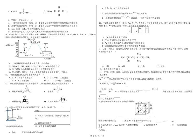 化学（终版）2024-2025学年度高二化学期中考试卷_2024-2025高二（7-7月题库）_2025年05月试卷_0524内蒙古巴彦淖尔市第一中学2024-2025学年高二下学期4月期中考试