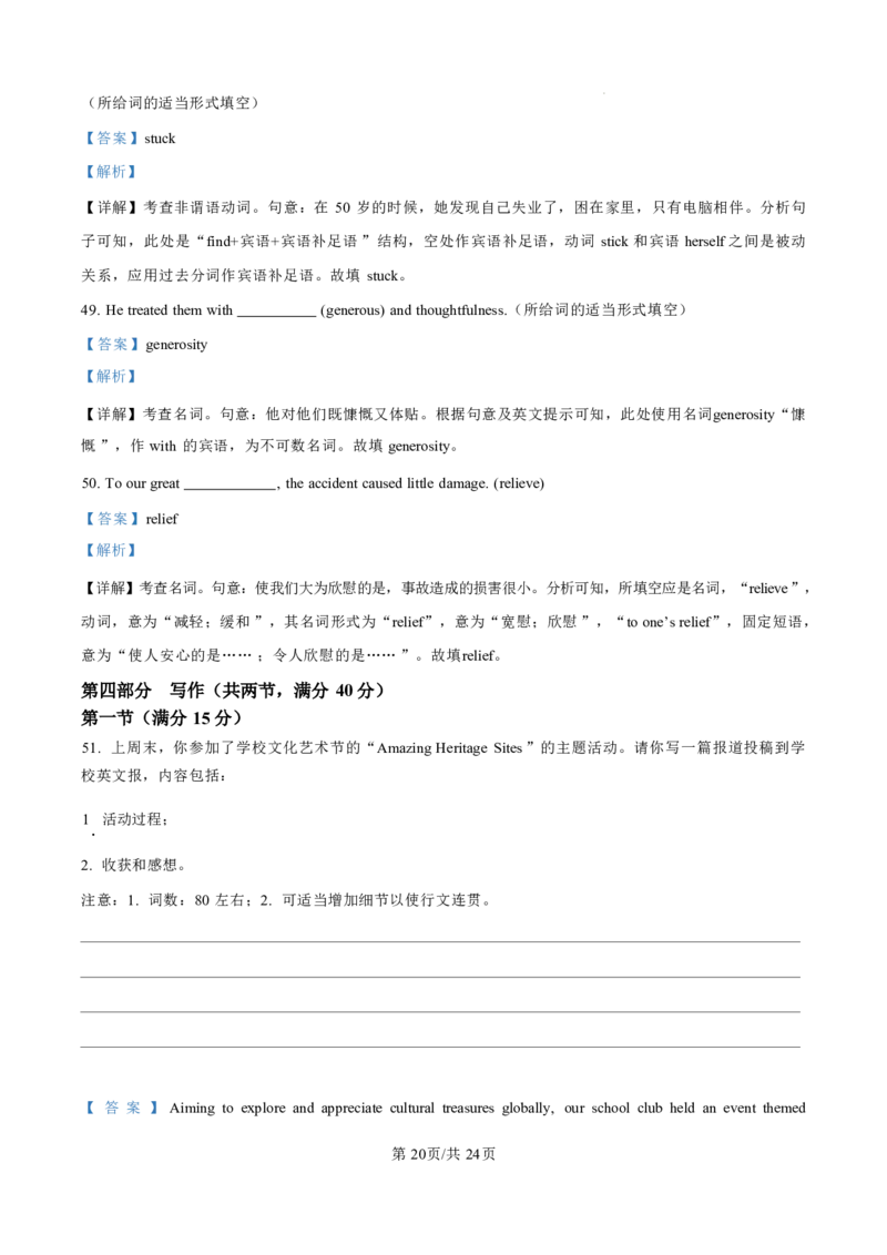 2025届河北省衡水中学高三10月综合素质测评（二）-英语试题+答案_2024-2025高三（6-6月题库）_2024年10月试卷_10142025届河北省衡水中学高三10月综合素质测评（二）