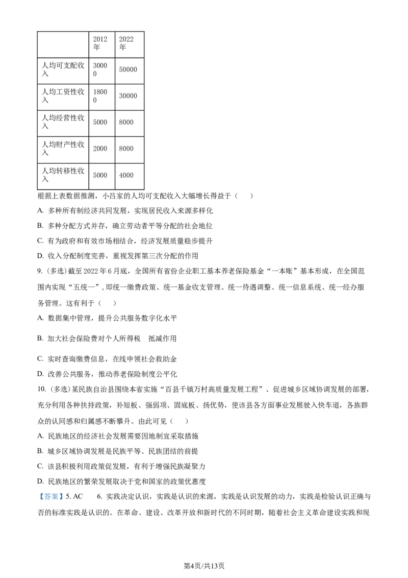 上海交大附中2024届高三上学期10月月考政治(1)_2023年11月_01每日更新_01号_2024届上海交大附中高三上学期10月月考