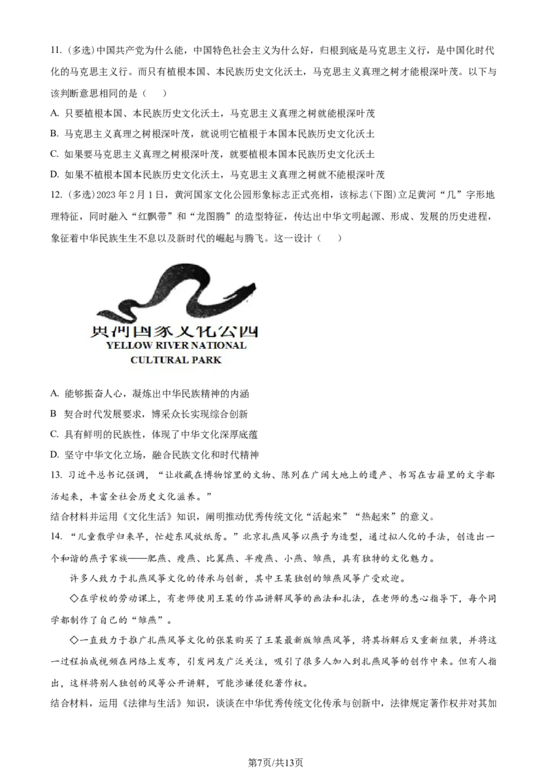 上海交大附中2024届高三上学期10月月考政治(1)_2023年11月_01每日更新_01号_2024届上海交大附中高三上学期10月月考
