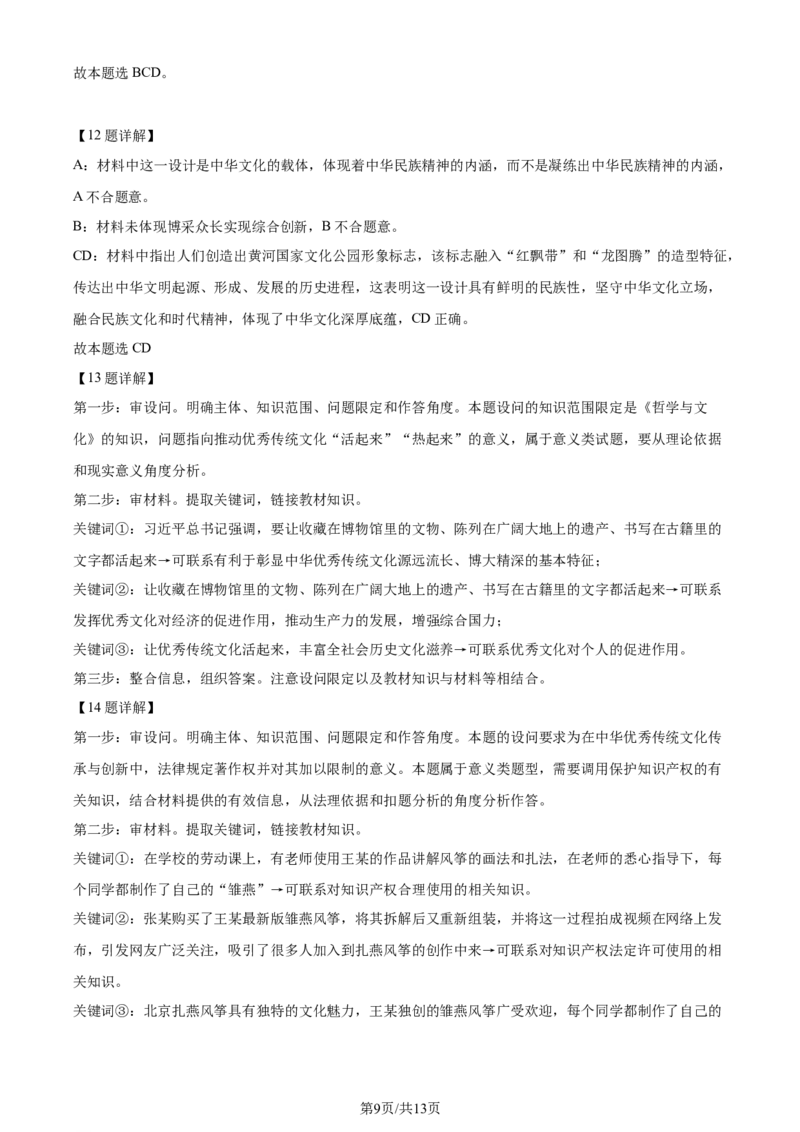 上海交大附中2024届高三上学期10月月考政治(1)_2023年11月_01每日更新_01号_2024届上海交大附中高三上学期10月月考